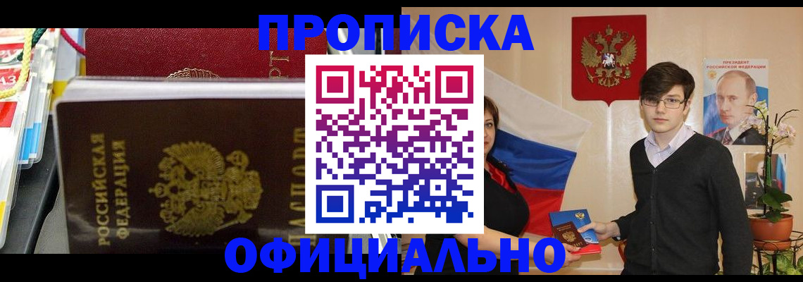 временная прописка в Зеленокумске