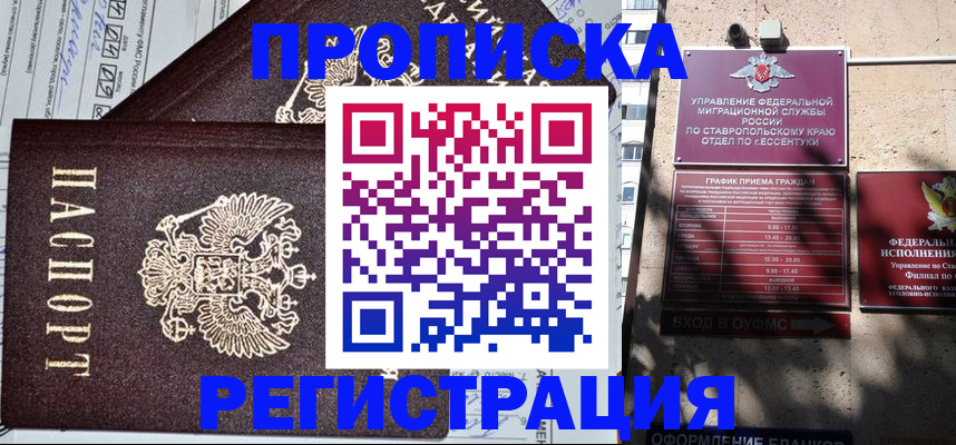 прописка в Зеленокумске